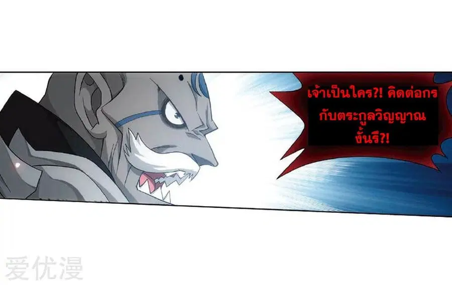 Doupo Cangqiong ตอนที่ 276 หน้า 46