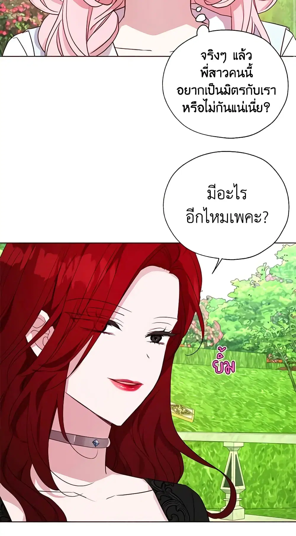 Seduce the Villain’s Father ตอนที่ 138 หน้า 25