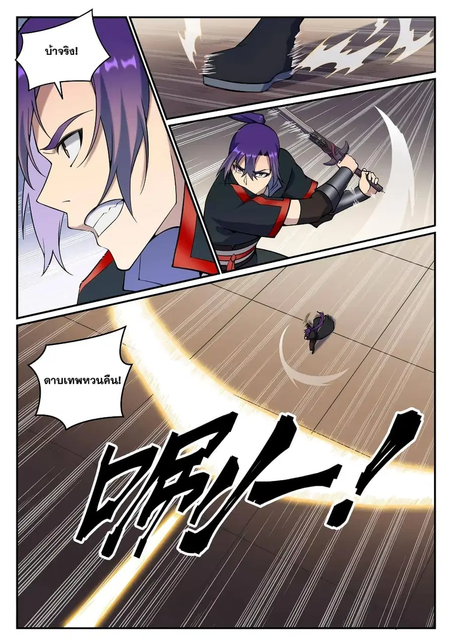Bailian Chengshen ตอนที่ 678 หน้า 7