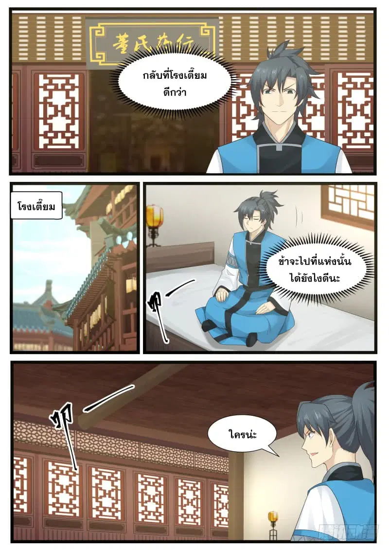 Martial Peak ตอนที่ 204 หน้า 8