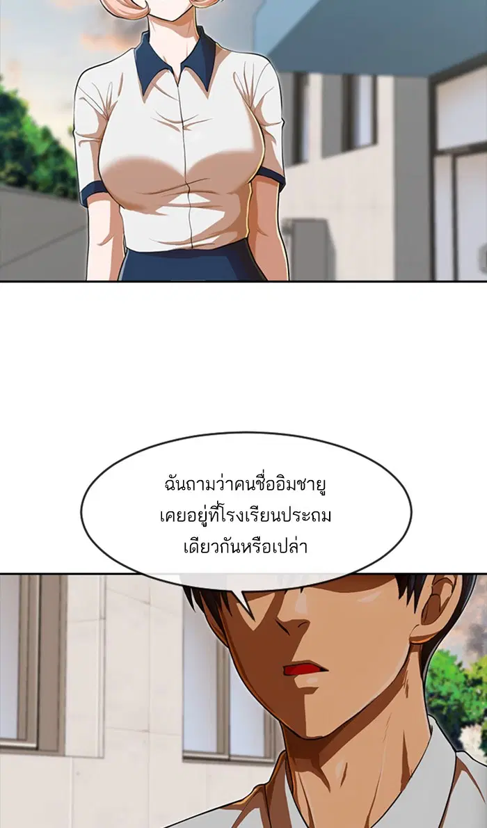 Random Chat ตอนที่ 198 หน้า 36