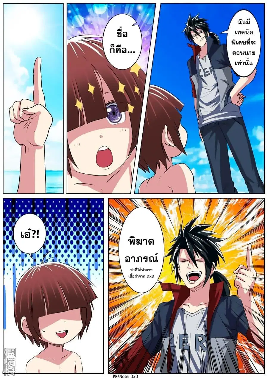 Hero? I Quit A Long Time Ago ตอนที่ 88 หน้า 16