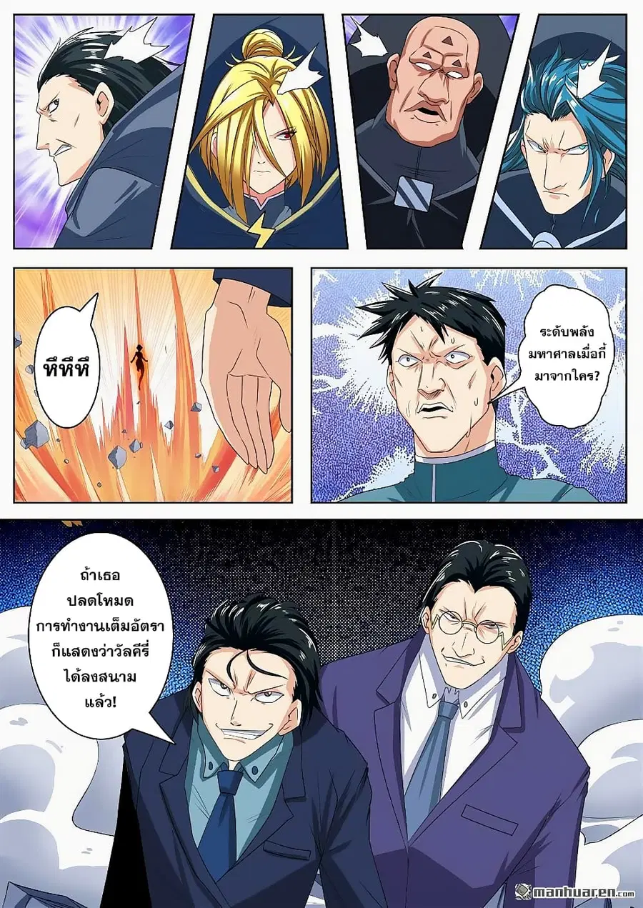 Hero? I Quit A Long Time Ago ตอนที่ 125 หน้า 15