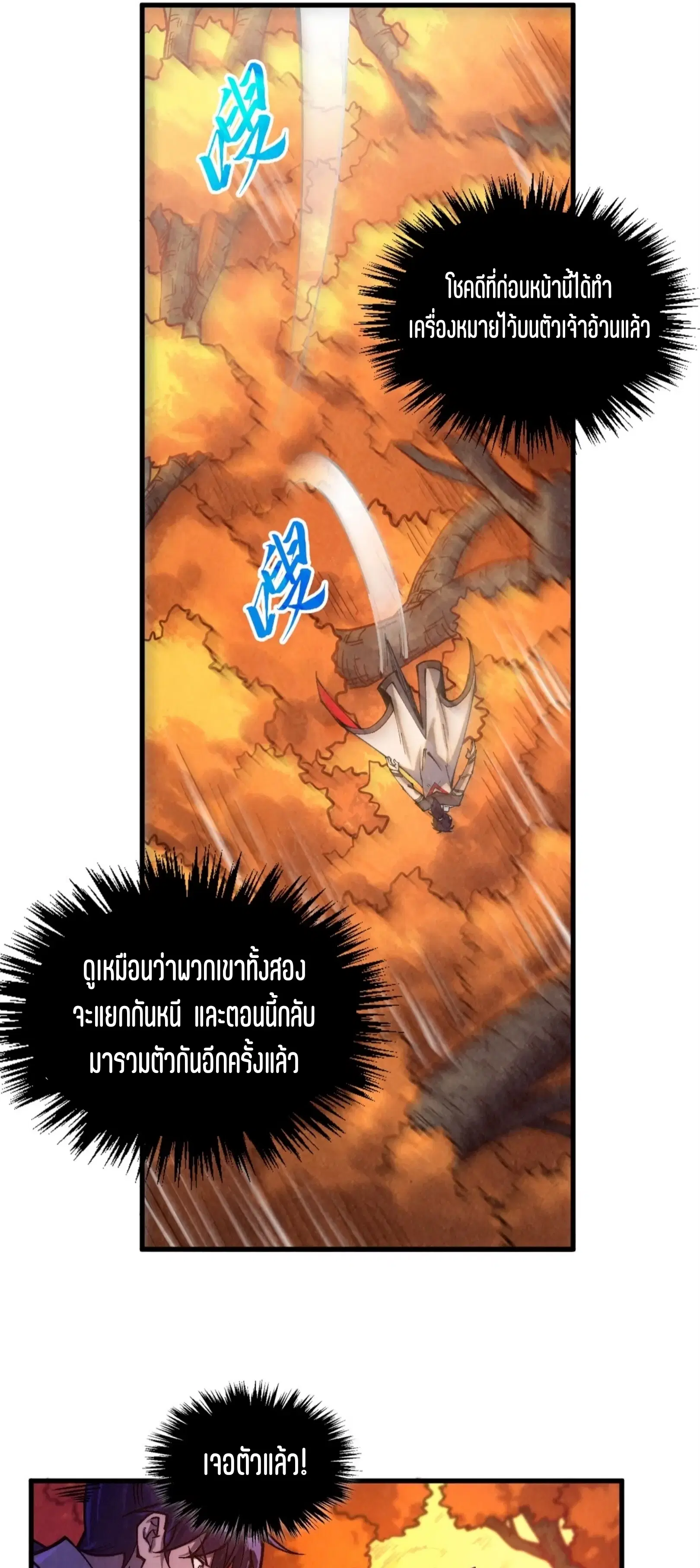 The Eternal Supreme ตอนที่ 398 หน้า 28