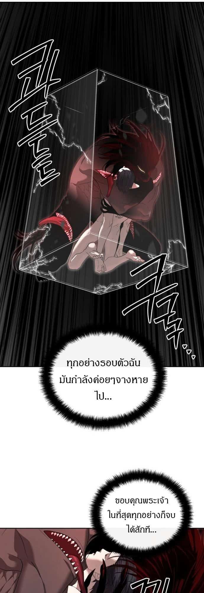Special Civil Servant กองกำลังพิเศษหมอกสีเหลือง ตอนที่ 49 หน้า 37
