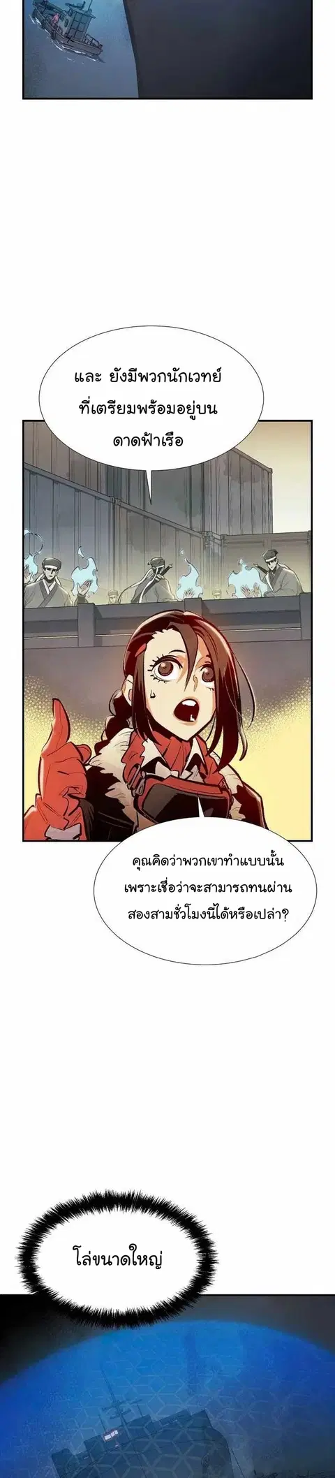 The Lone Necromancer ตอนที่ 89 หน้า 37
