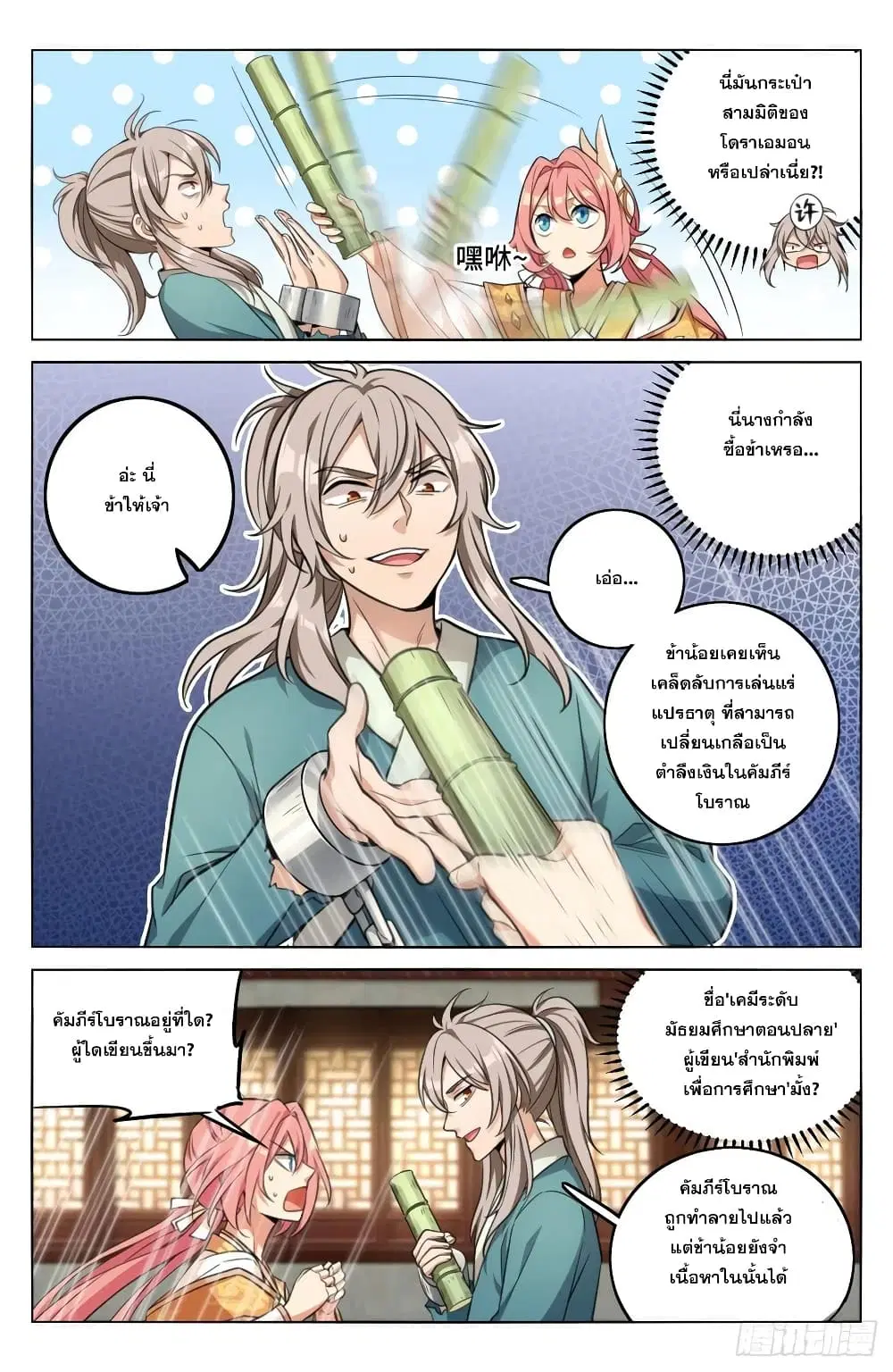 Nightwatcher ตอนที่ 7 หน้า 12