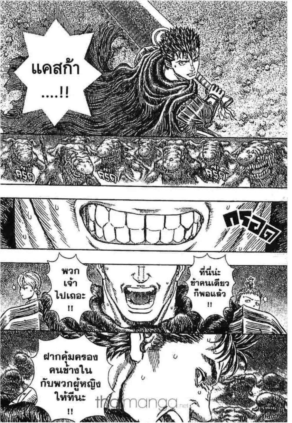 Berserk ตอนที่ 217 หน้า 4