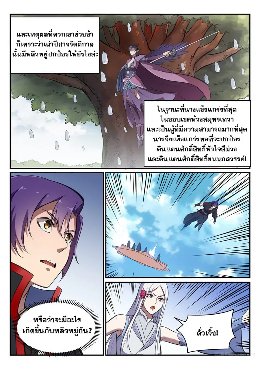 Bailian Chengshen ตอนที่ 455 หน้า 15