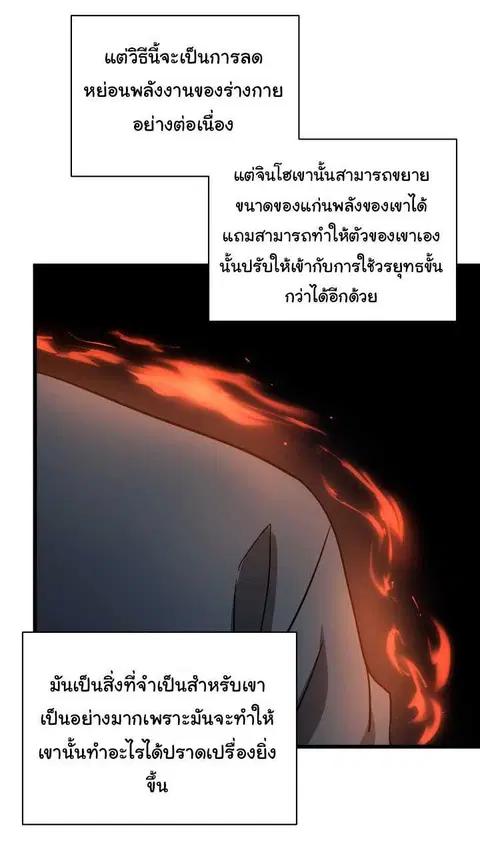 The Descent of the Demonic Master ตอนที่ 37 หน้า 26