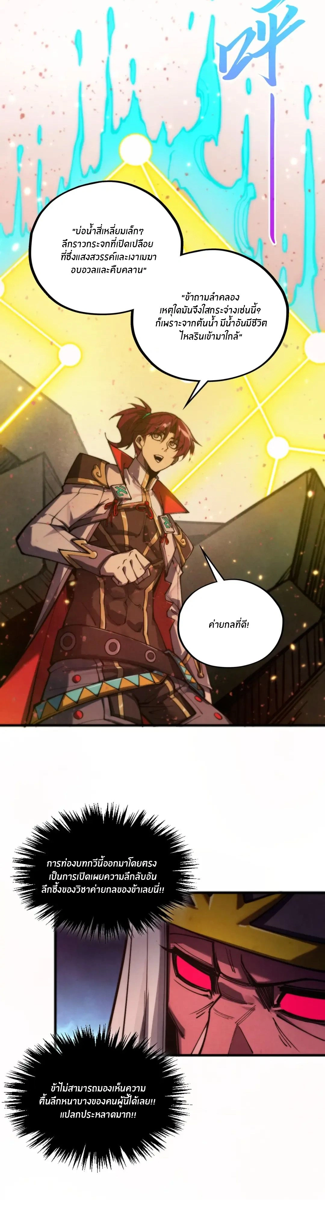 The Eternal Supreme ตอนที่ 504 หน้า 23