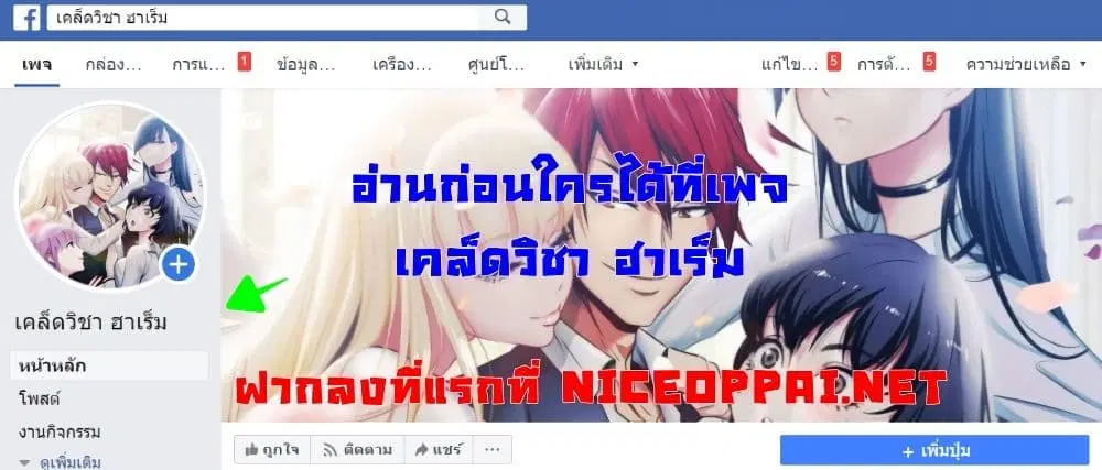 My Disciples Harem is Immortal ตอนที่ 45 หน้า 14