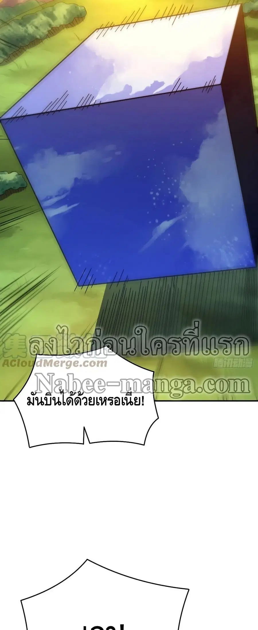 High Energy Strikes ตอนที่ 135 หน้า 40