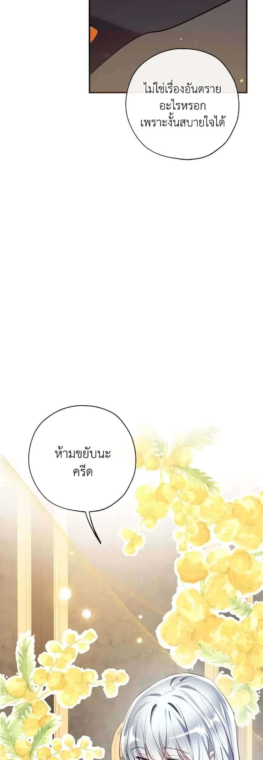 Can We Become a Family? ตอนที่ 86 หน้า 42