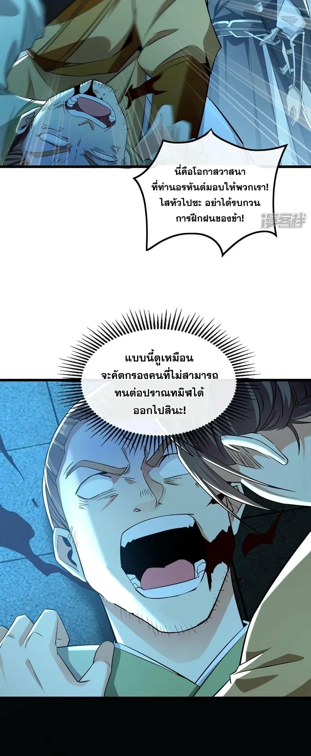 The Ten Great Emperors At The Beginning Are All My Apprentices ตอนที่ 84 หน้า 20