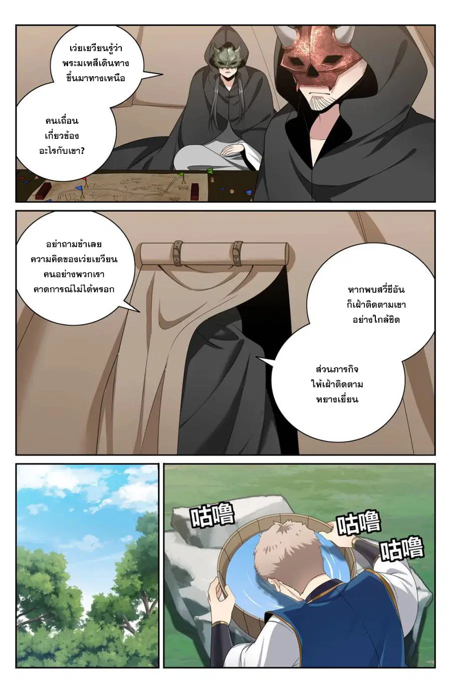 Nightwatcher ตอนที่ 438 หน้า 18