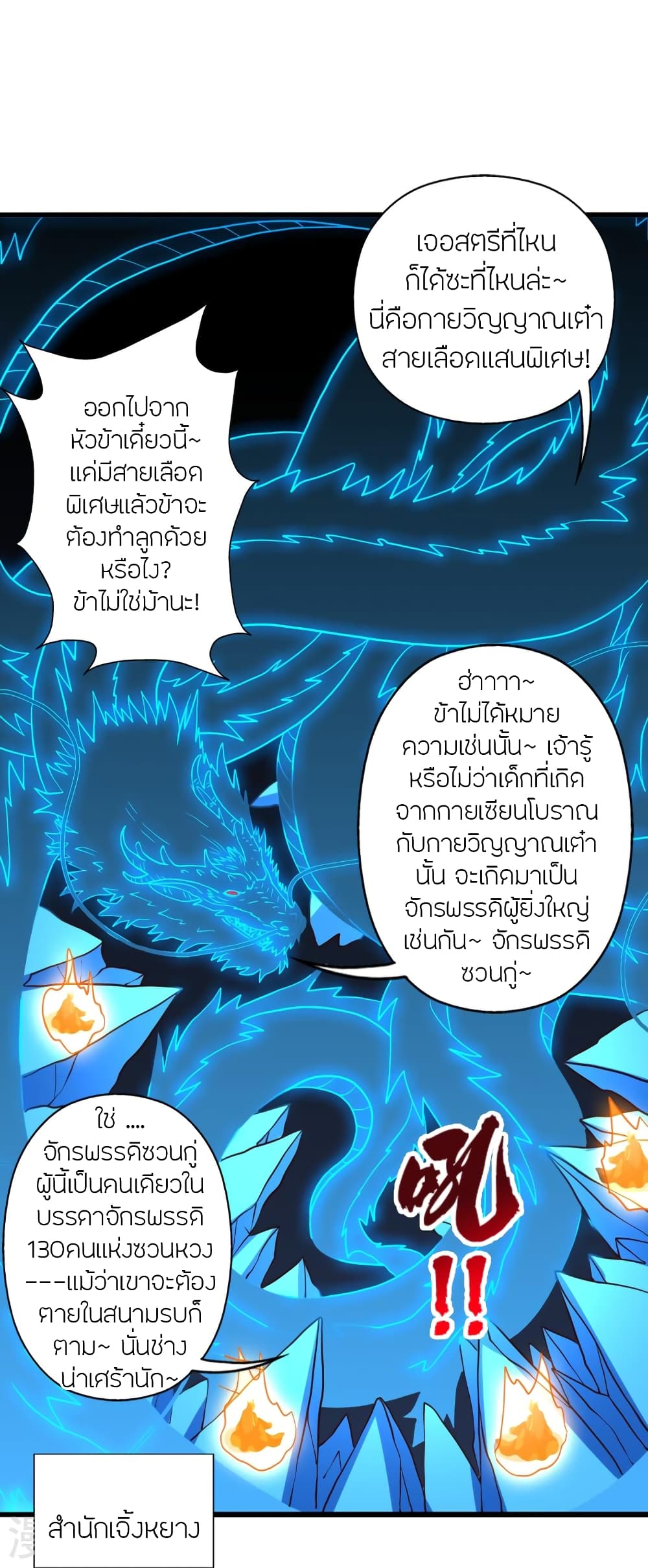 Banished Disciple’s Counterattack ราชาอมตะผู้ถูกขับไล่ ตอนที่ 453 หน้า 16