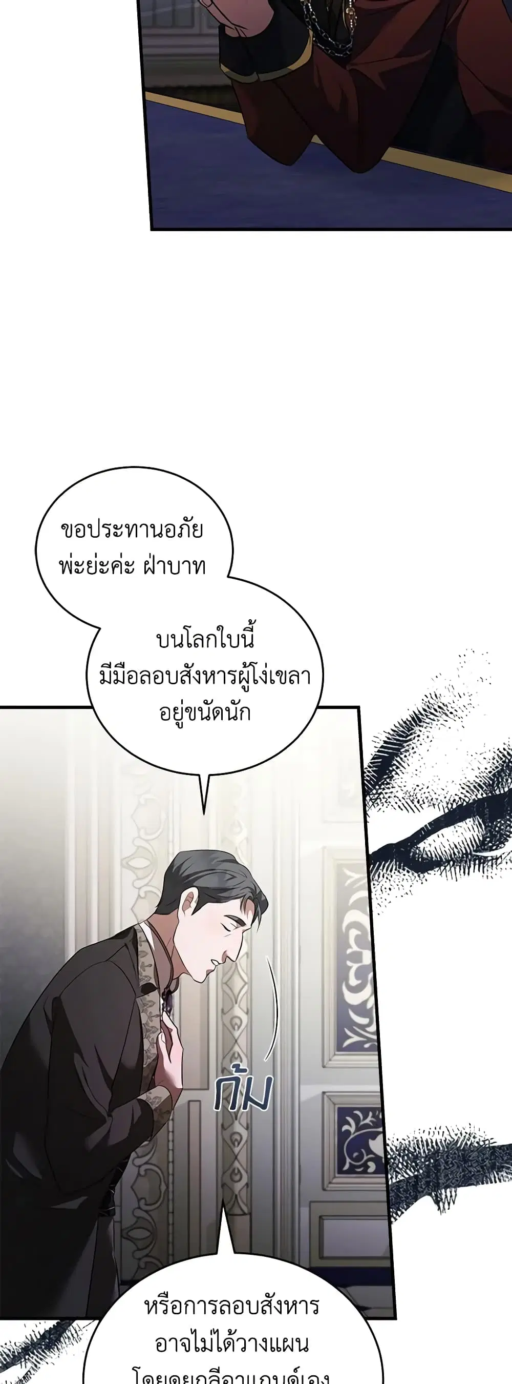 The Villainess Lives Again ตอนที่ 175 หน้า 25