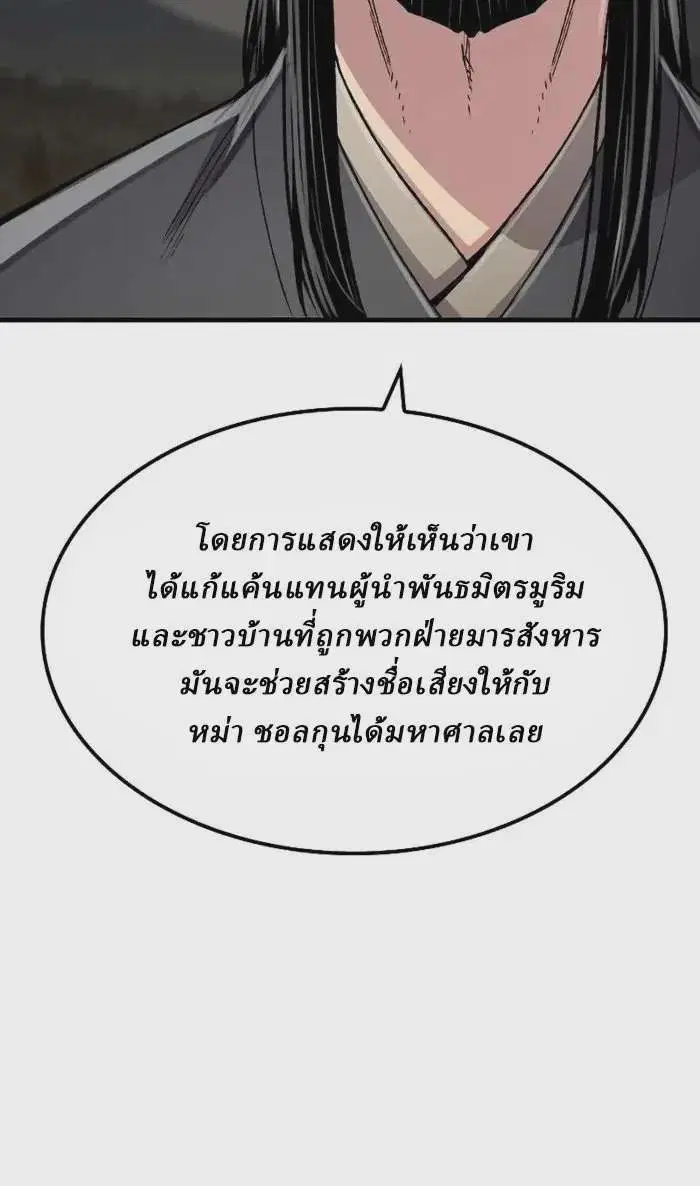 Reborn As The Heavenly Demon ตอนที่ 108 หน้า 12