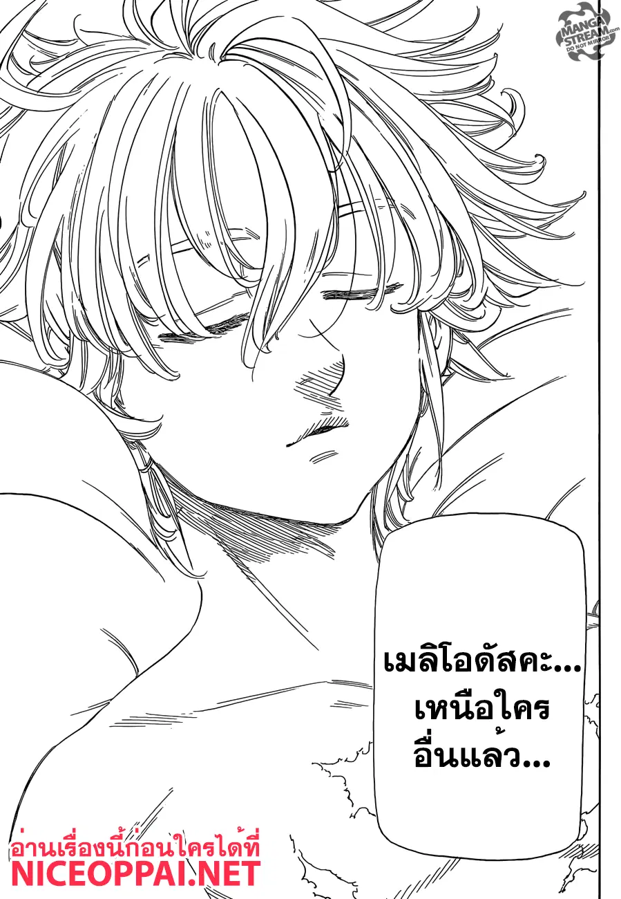 Nanatsu no Taizai ตอนที่ 180 หน้า 13