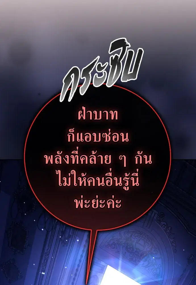 Your Throne ตอนที่ 235 หน้า 76