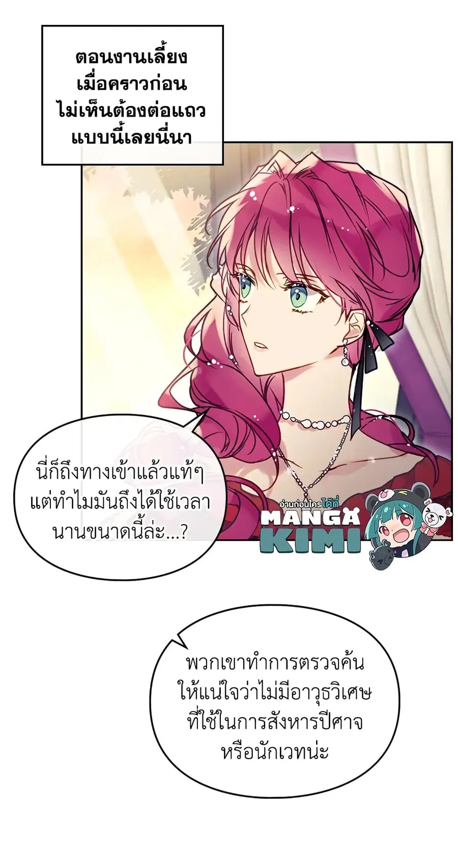 Death Is The Only Ending For The Villainess ตอนที่ 56 หน้า 27