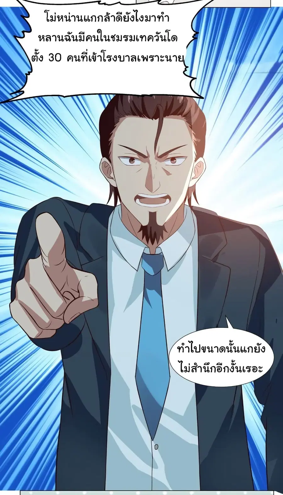 I Have a Dragon in My Body ตอนที่ 410 หน้า 7