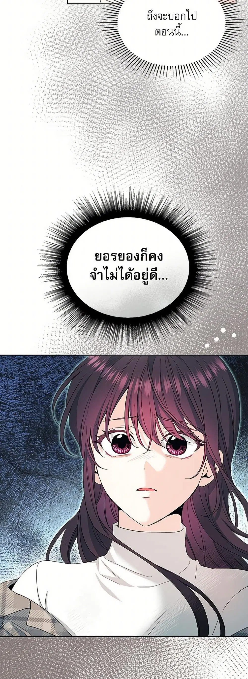 My Life as an Internet Novel ตอนที่ 245 หน้า 10