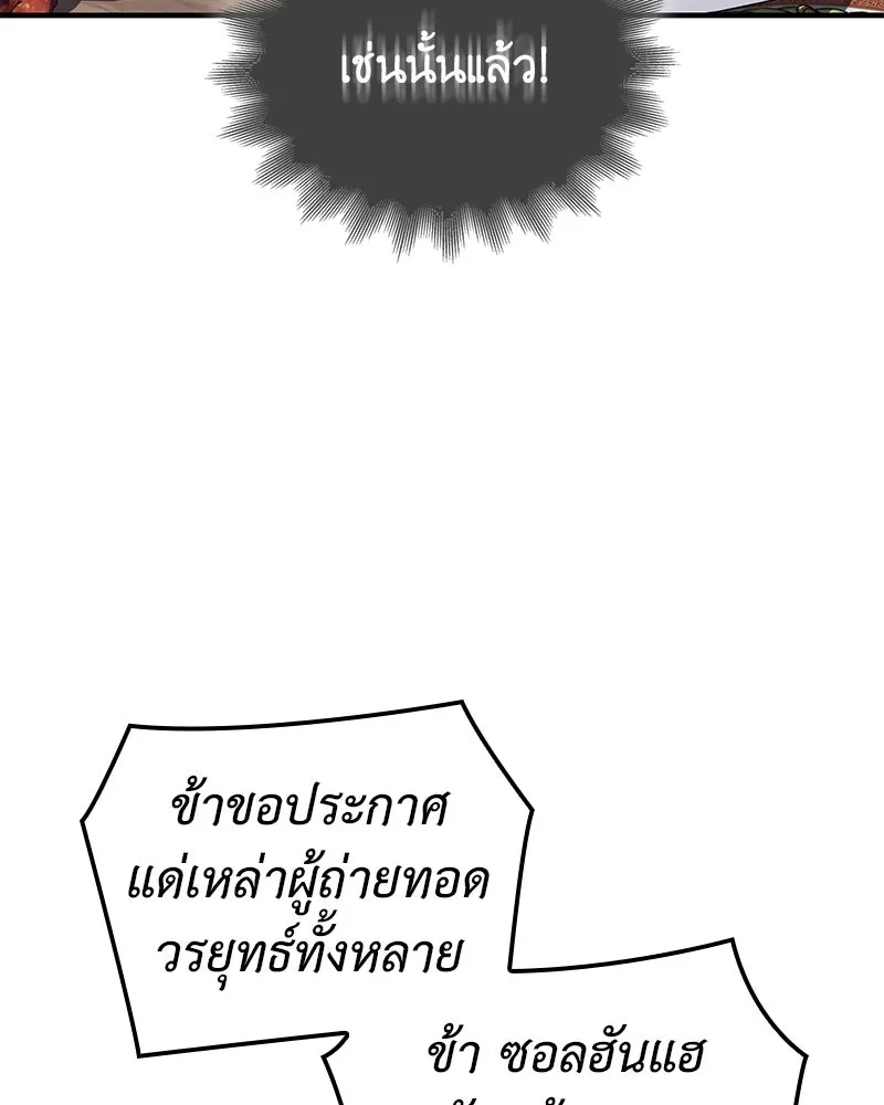 I Reincarnated As The Crazed Heir เกิดอีกทีเป็นว่าที่ประมุขลัทธิมาร ตอนที่ 149 หน้า 8