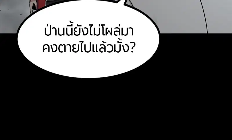 HERO KILLER ตอนที่ 26 หน้า 53