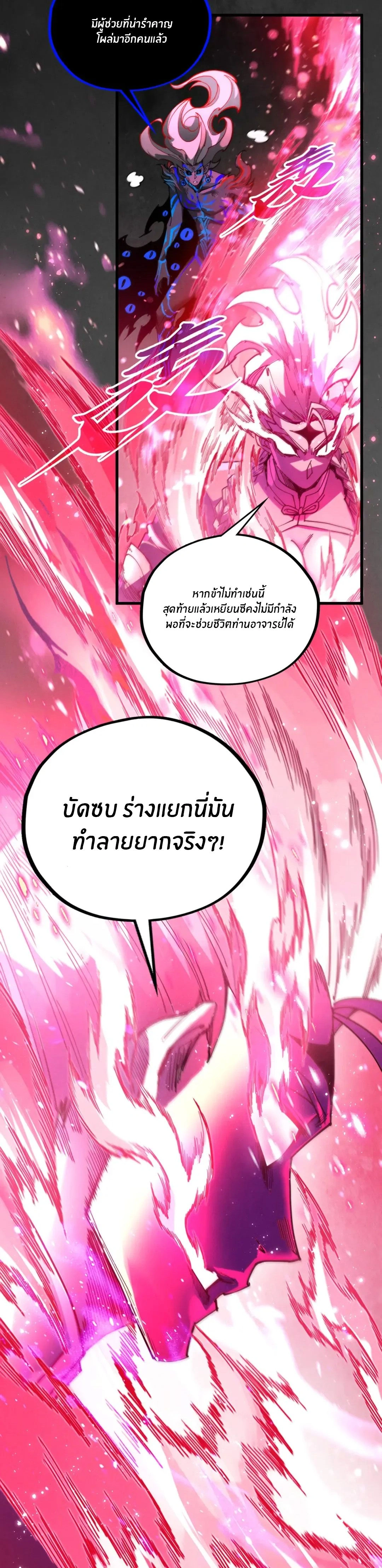 The Eternal Supreme ตอนที่ 511 หน้า 24