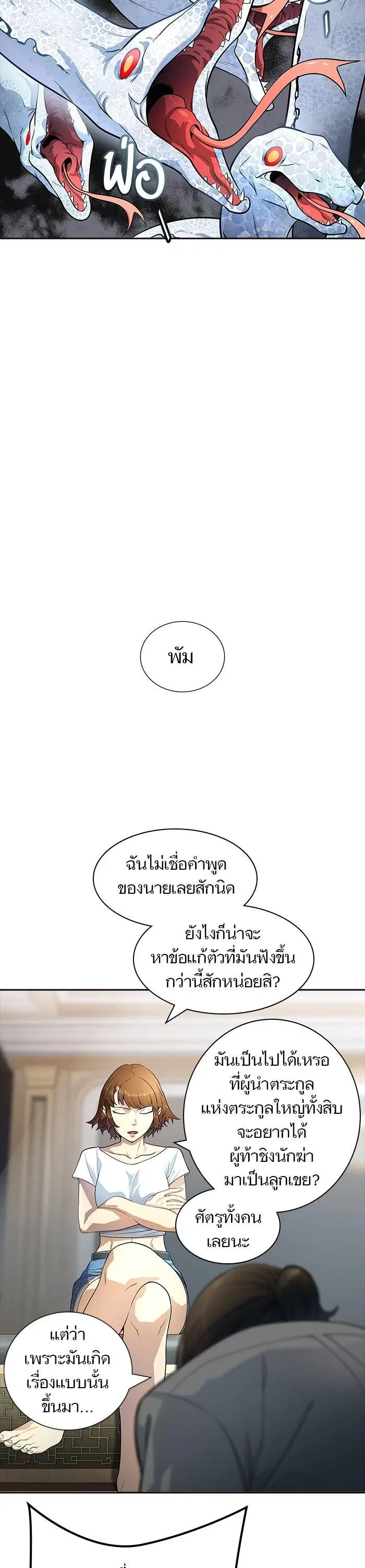 Tower of God ตอนที่ 558 หน้า 19