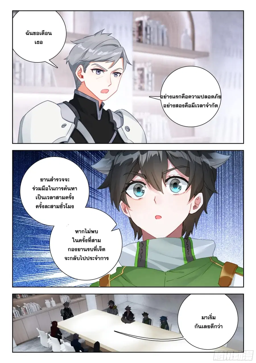 Douluo Dalu IV ตอนที่ 392 หน้า 7