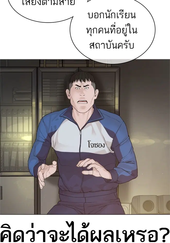 How to Fight ตอนที่ 158 หน้า 17