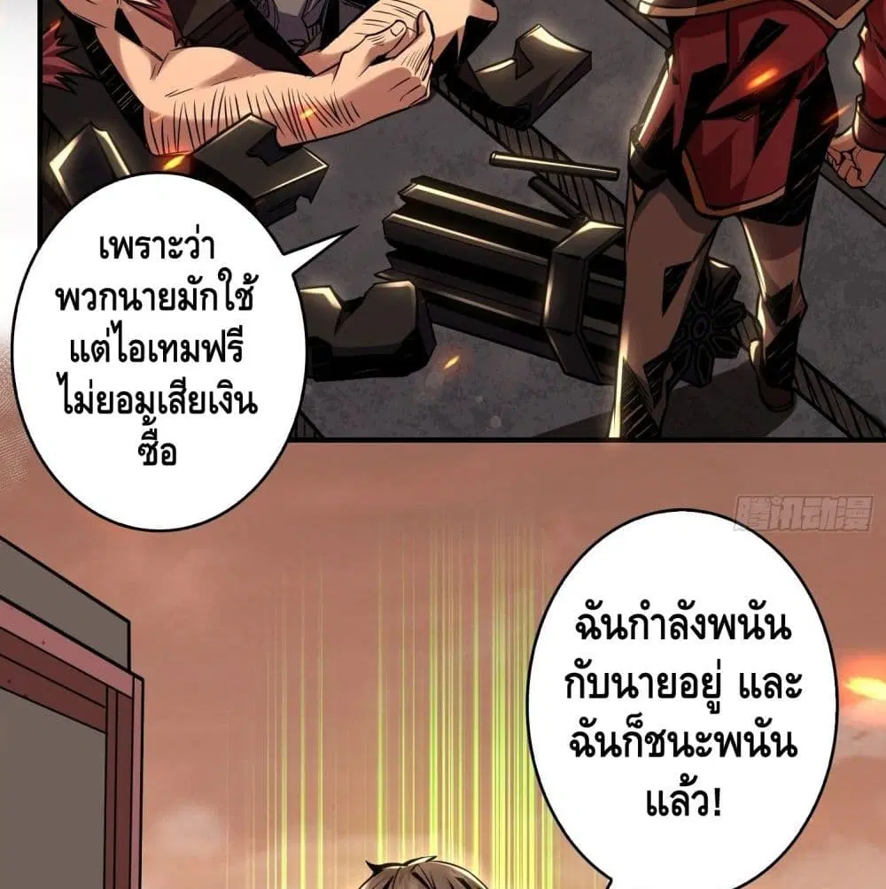 King Account at the Start ตอนที่ 23 หน้า 21