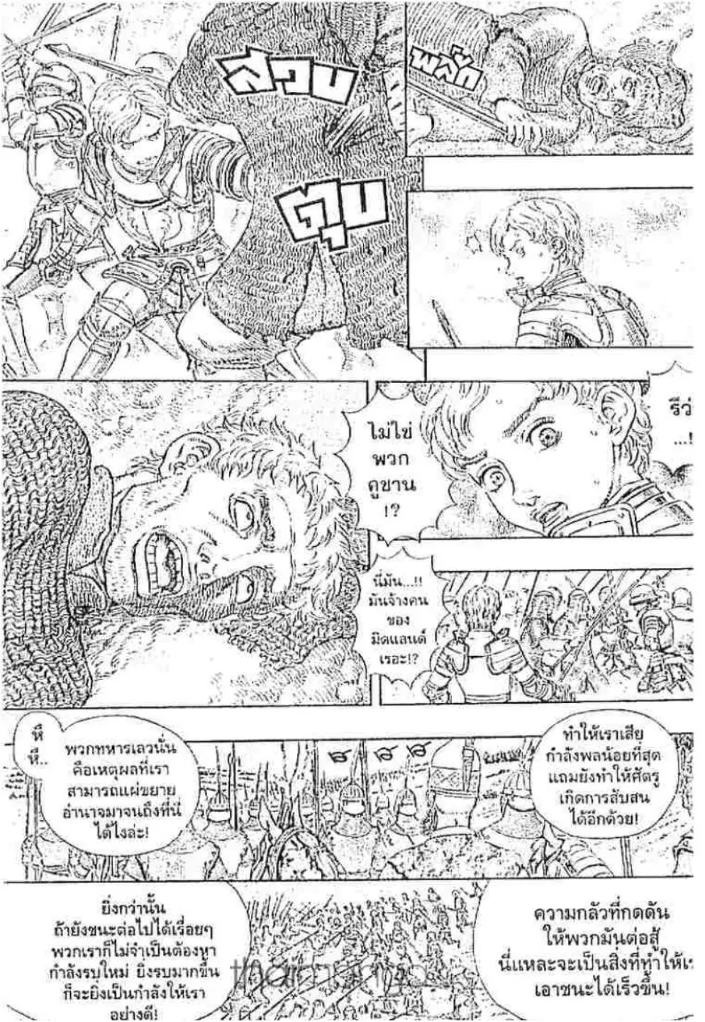 Berserk ตอนที่ 203 หน้า 5