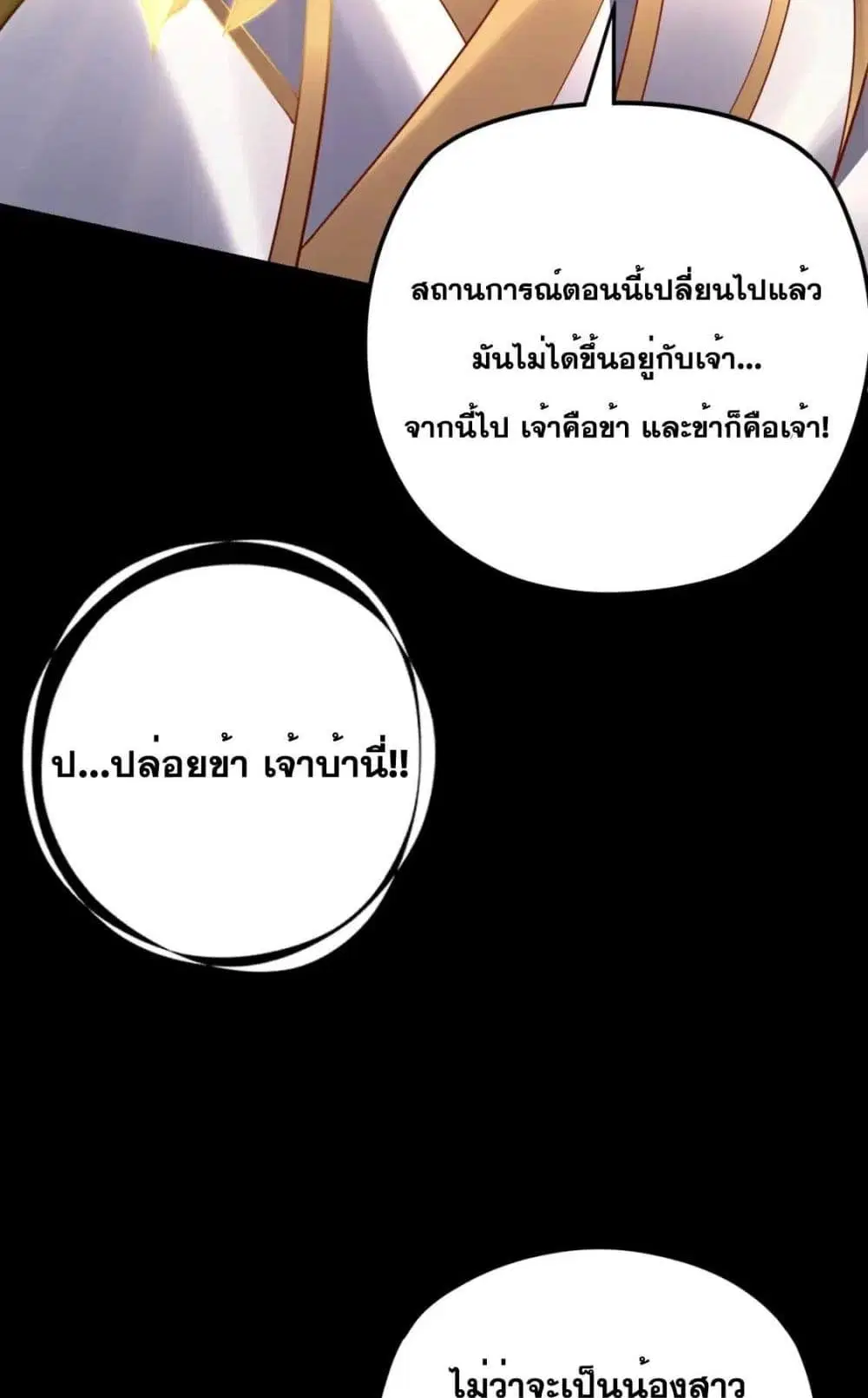 Villain is here ตอนที่ 107 หน้า 47