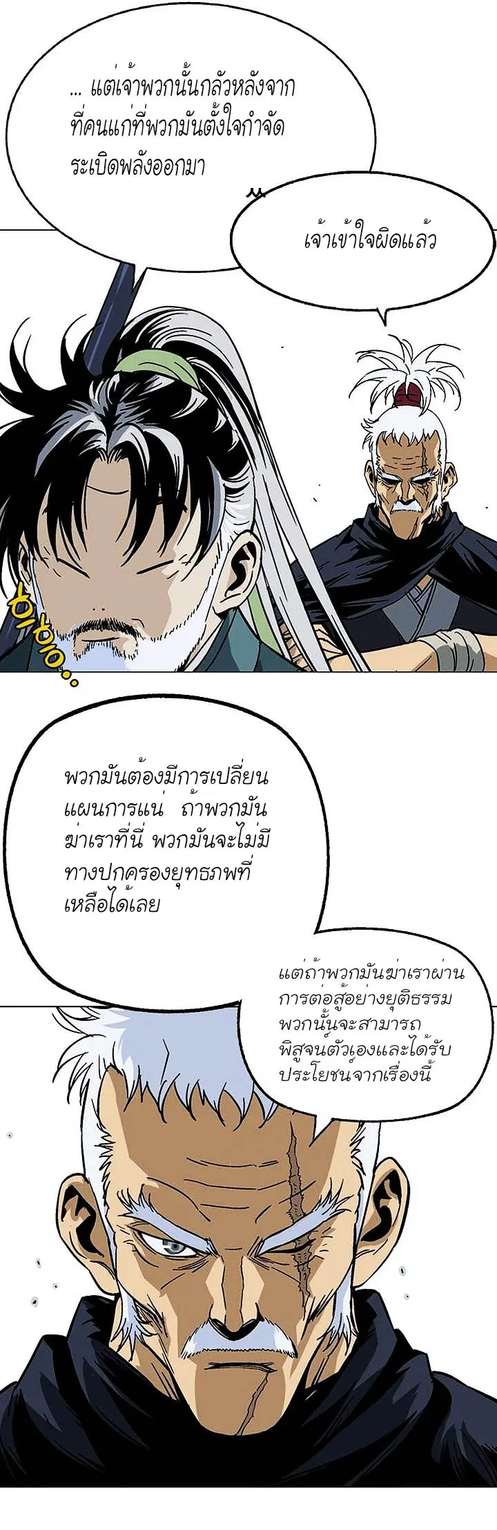 Gosu ตอนที่ 141 หน้า 4