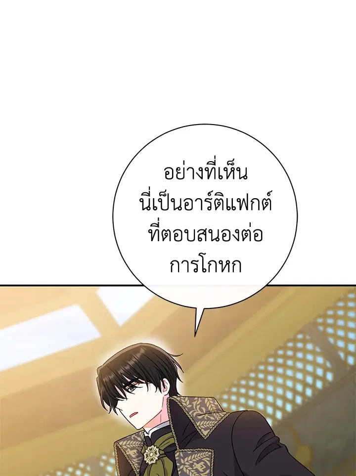 The Villain’s Match Is Too Perfect – คู่ดูตัวของนางร้ายเพอร์เฟกต์เกินไป ตอนที่ 32 หน้า 83