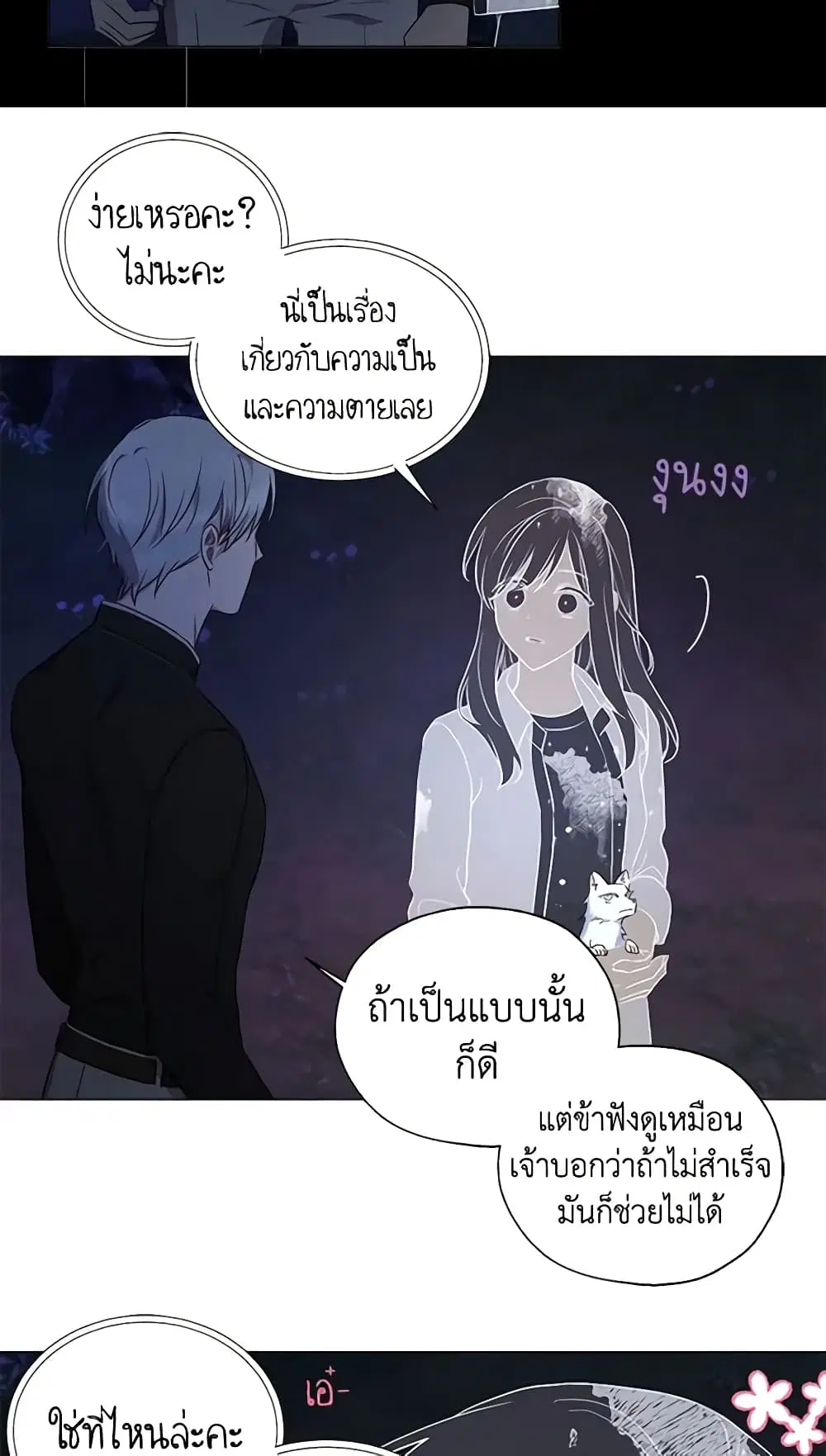 Seduce the Villain’s Father ตอนที่ 122 หน้า 36