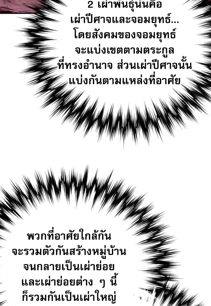 The Druid of Seoul Station ตอนที่ 145 หน้า 99