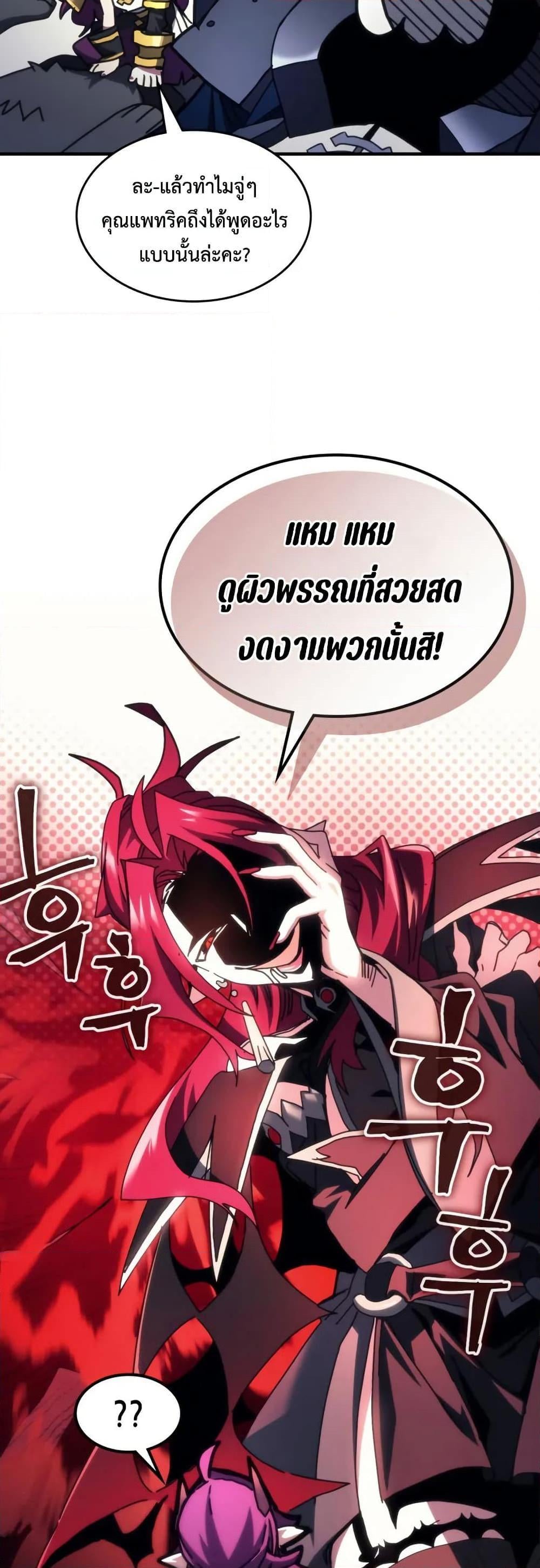 Mr Devourer Please Act Like a Final Boss ทำตัวให้สมกับเป็นมอนสเตอร์บอสหน่อยสิ คุณสวอลโลว์! ตอนที่ 77 หน้า 12