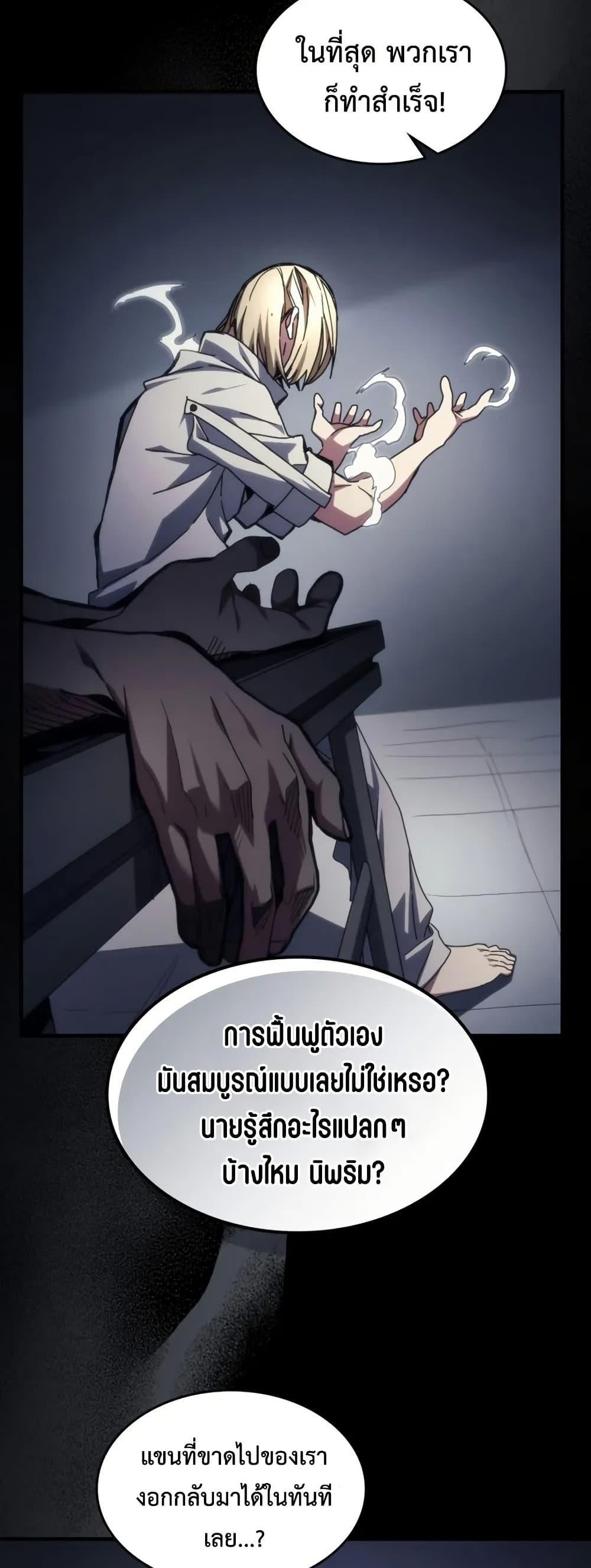 Mr Devourer Please Act Like a Final Boss ทำตัวให้สมกับเป็นมอนสเตอร์บอสหน่อยสิ คุณสวอลโลว์! ตอนที่ 76 หน้า 2