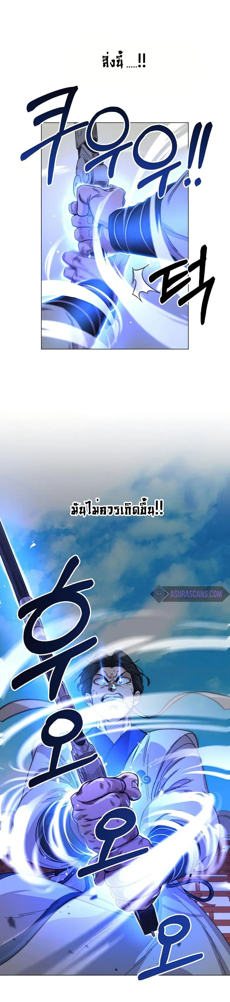 Return of the Mount Hua Sect ตอนที่ 25 หน้า 34