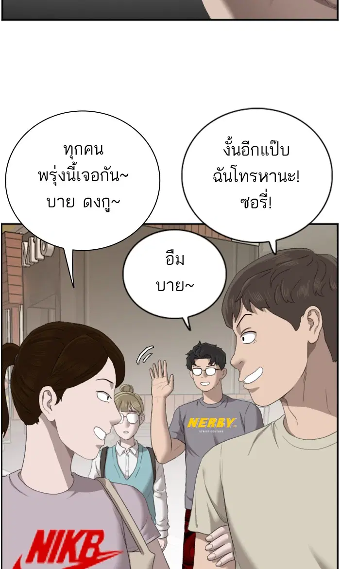 Bad Guy ตอนที่ 62 หน้า 55