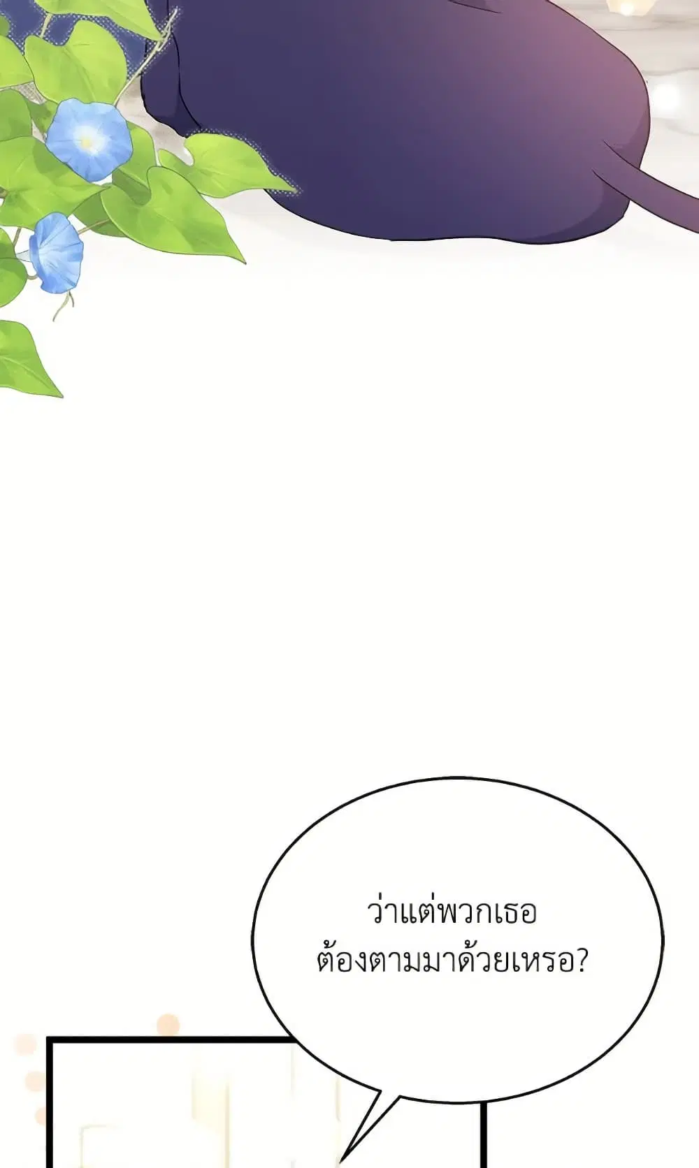 The Symbiotic Relationship Between a Panther and a Rabbit ตอนที่ 171 หน้า 54