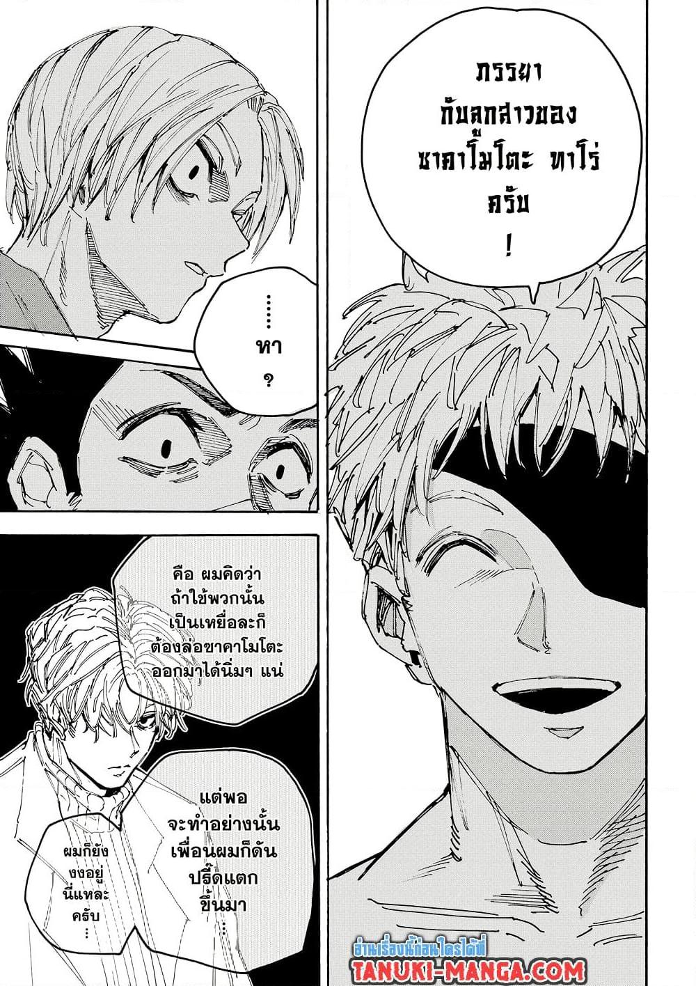 Sakamoto Days ตอนที่ 188 หน้า 17