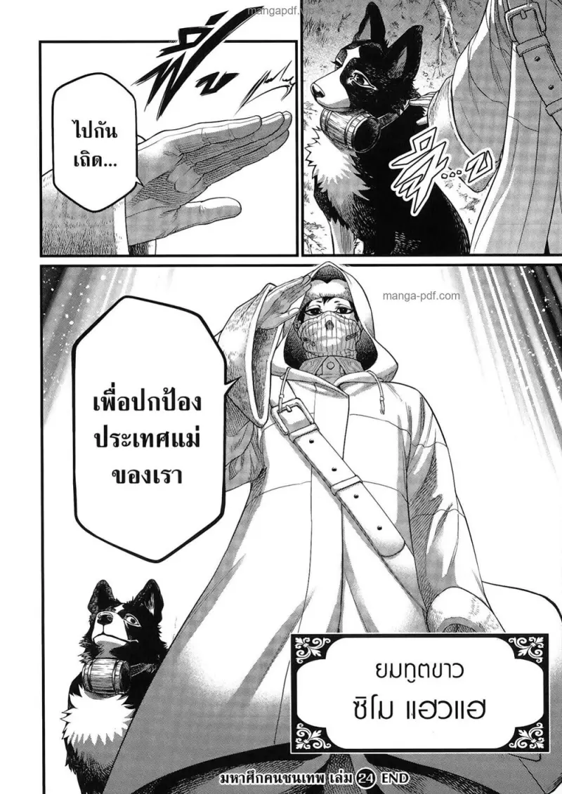 Record of Ragnarok มหาศึกคนชนเทพ ตอนที่ 98 หน้า 83