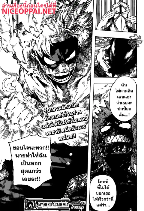 Boku no Hero Academia ตอนที่ 143 หน้า 16
