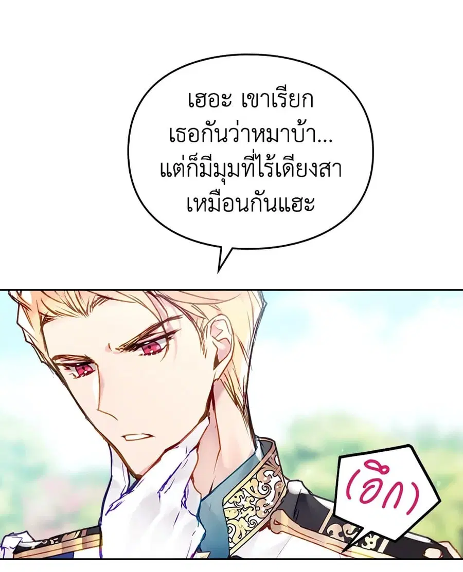 Death Is The Only Ending For The Villainess ตอนที่ 101 หน้า 16
